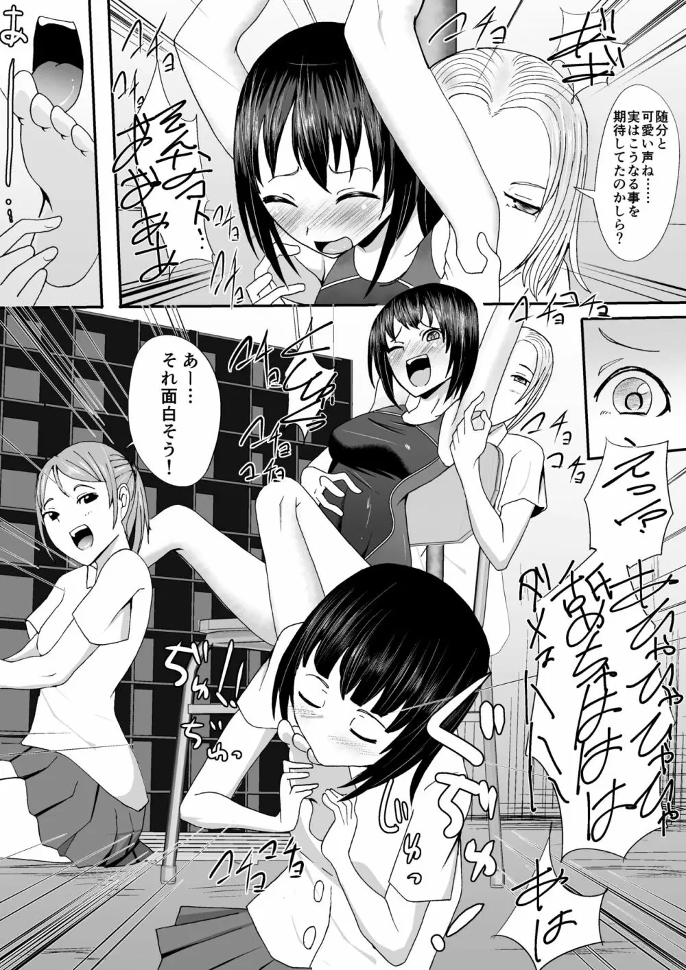 競泳水着少女くすぐり受難 Page.21