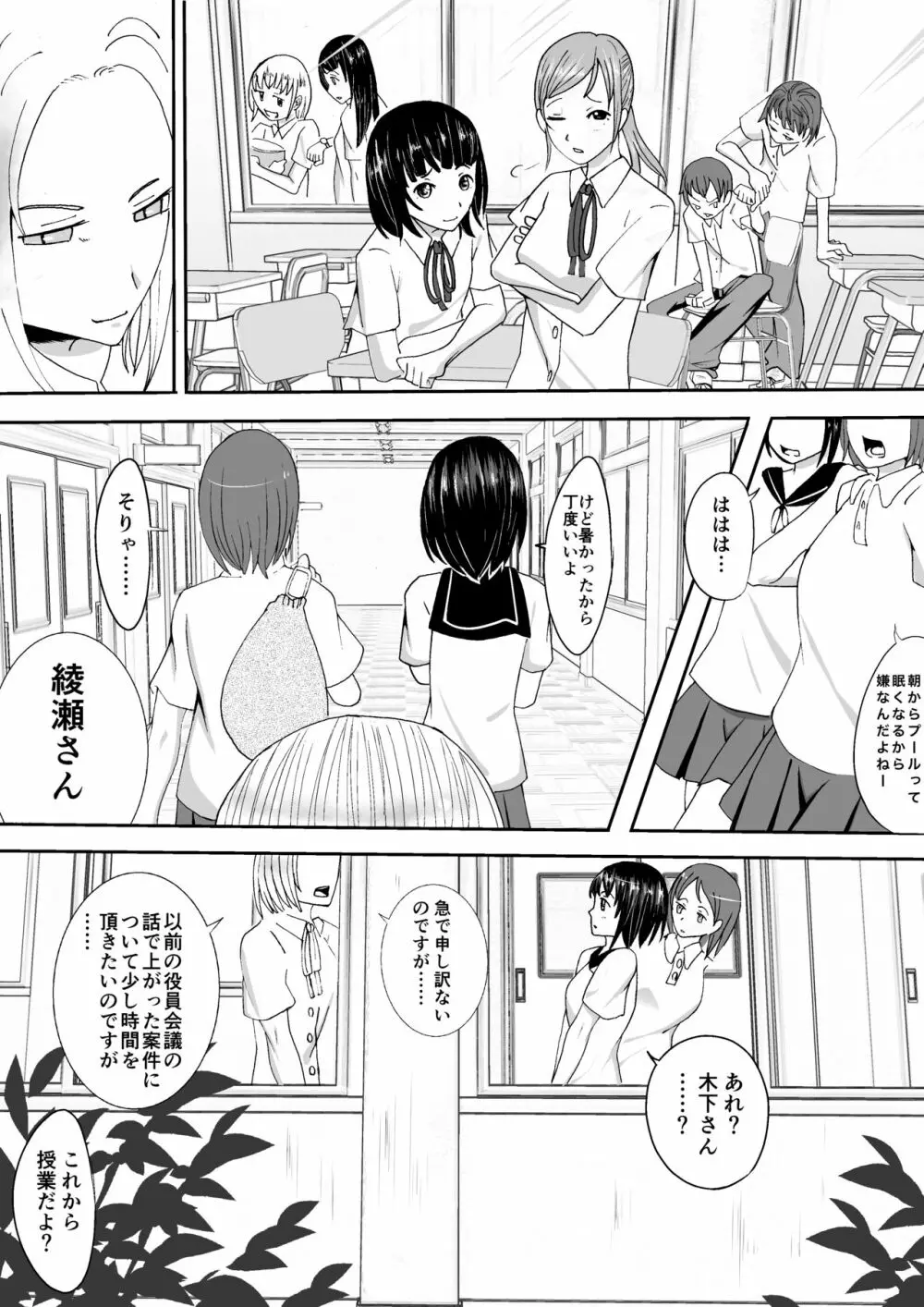 競泳水着少女くすぐり受難 Page.3