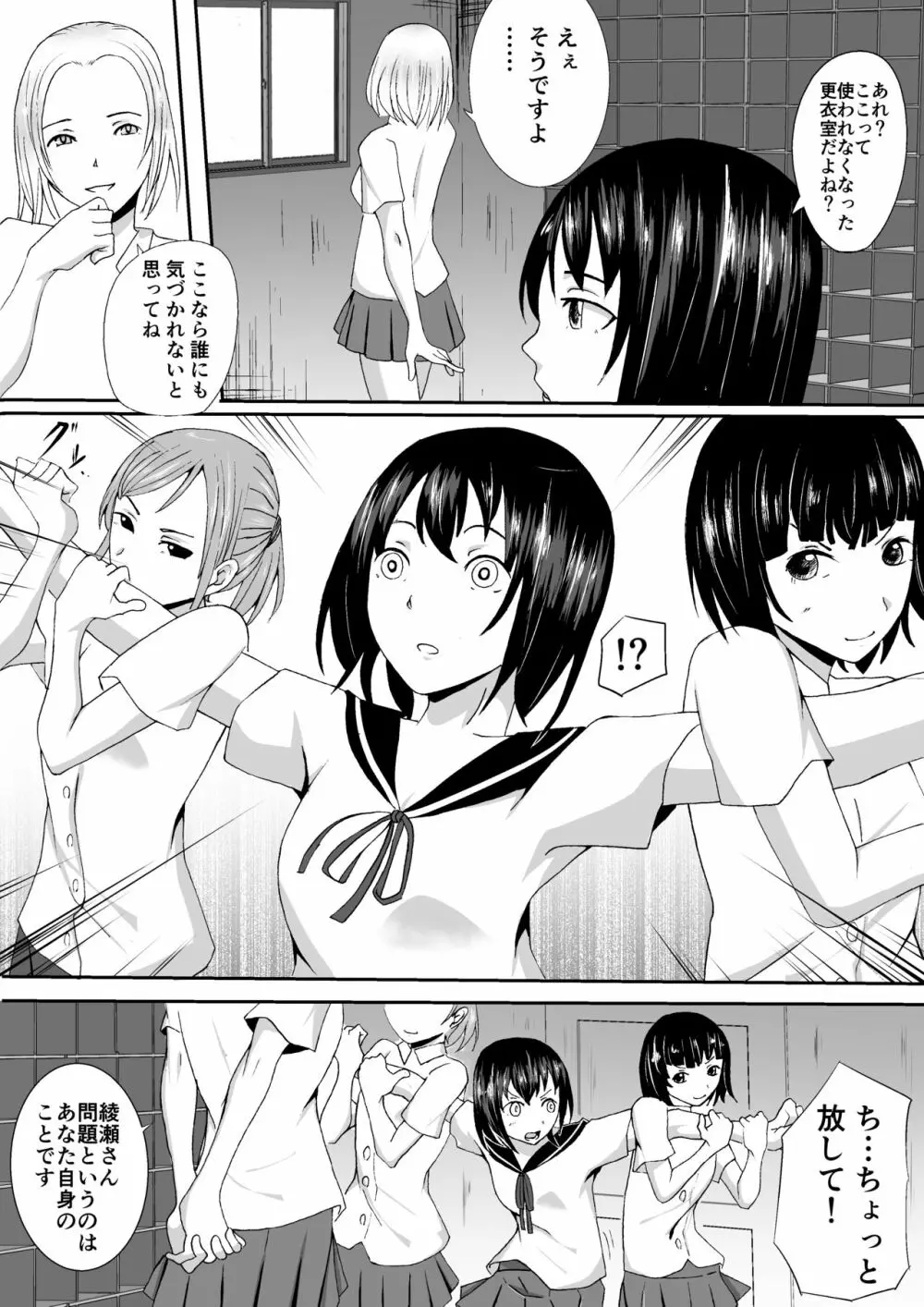 競泳水着少女くすぐり受難 Page.5