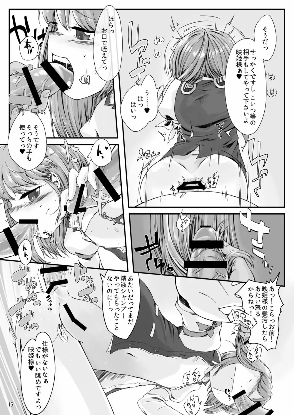 楽園の最肛裁判長 Page.14