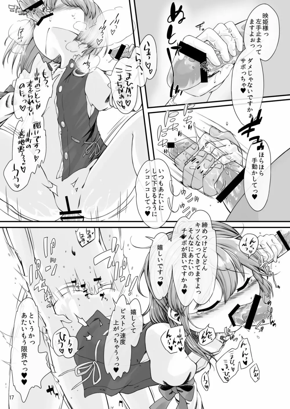 楽園の最肛裁判長 Page.16