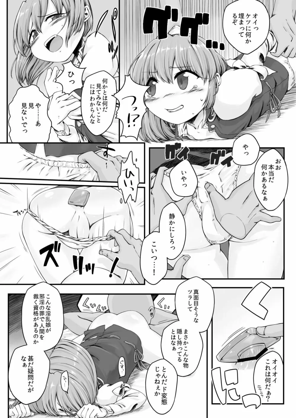 楽園の最肛裁判長 Page.6