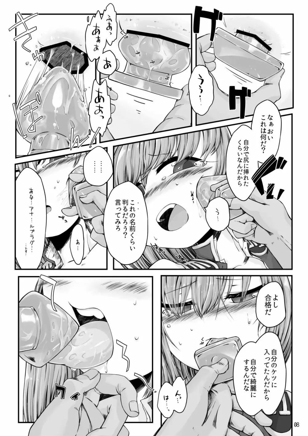 楽園の最肛裁判長 Page.7