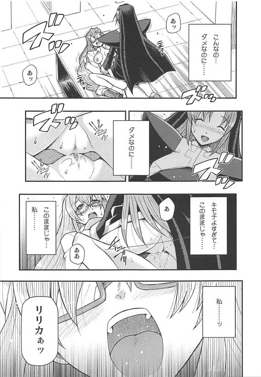 アクマでもトモダチ Page.16