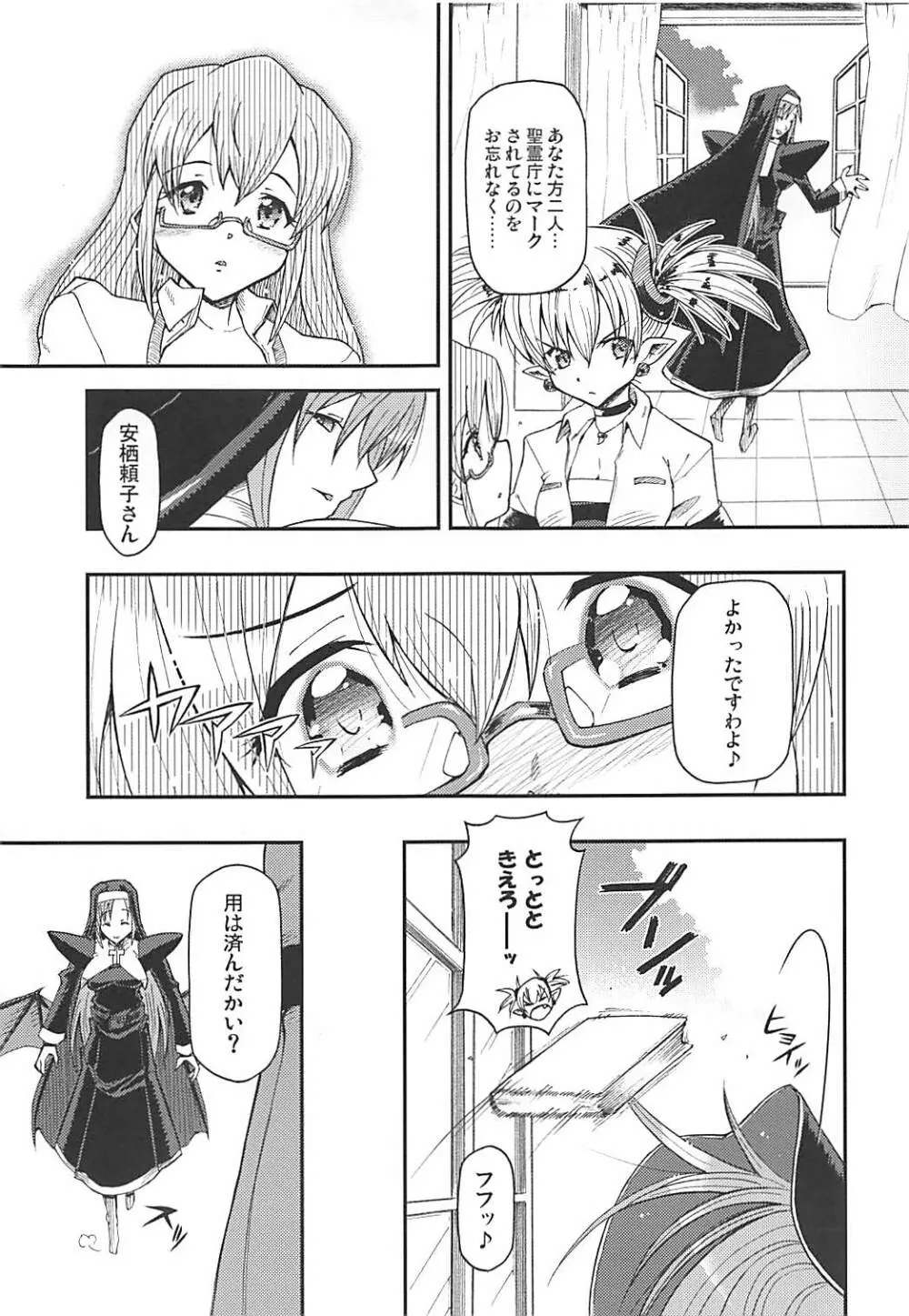 アクマでもトモダチ Page.20