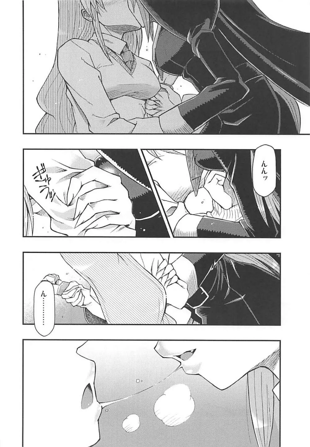 アクマでもトモダチ Page.5