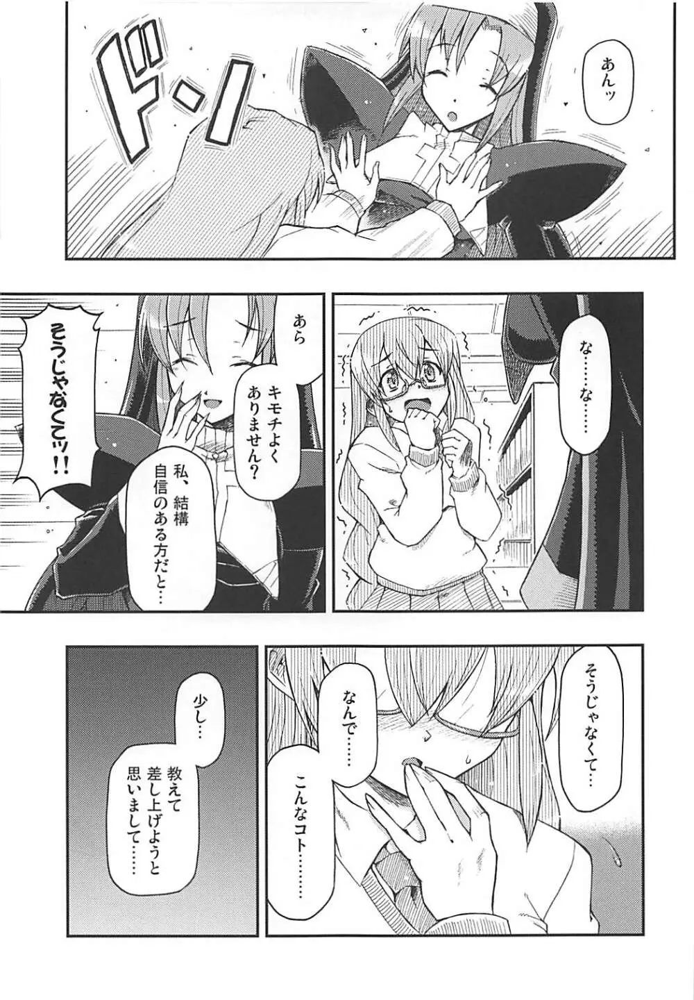 アクマでもトモダチ Page.6