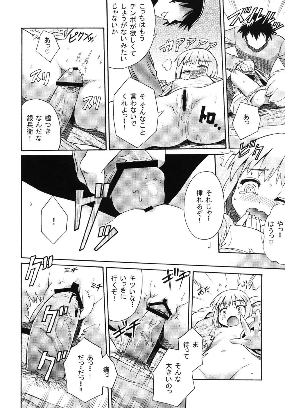 真夜中の銀兵衛のひみつ Page.13