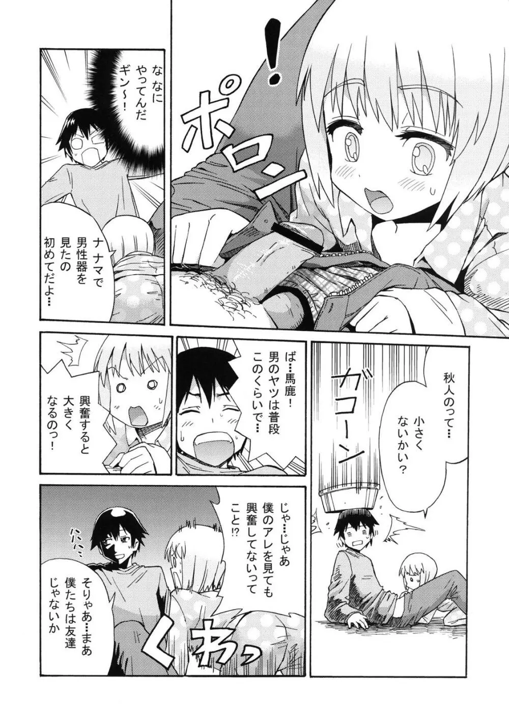 真夜中の銀兵衛のひみつ Page.7