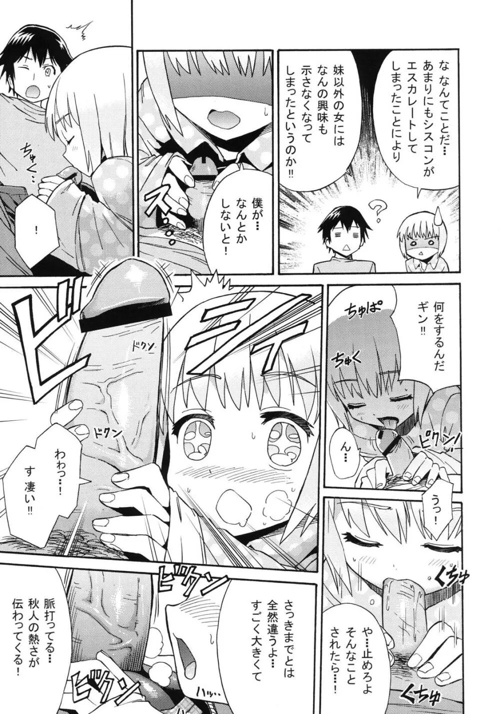 真夜中の銀兵衛のひみつ Page.8