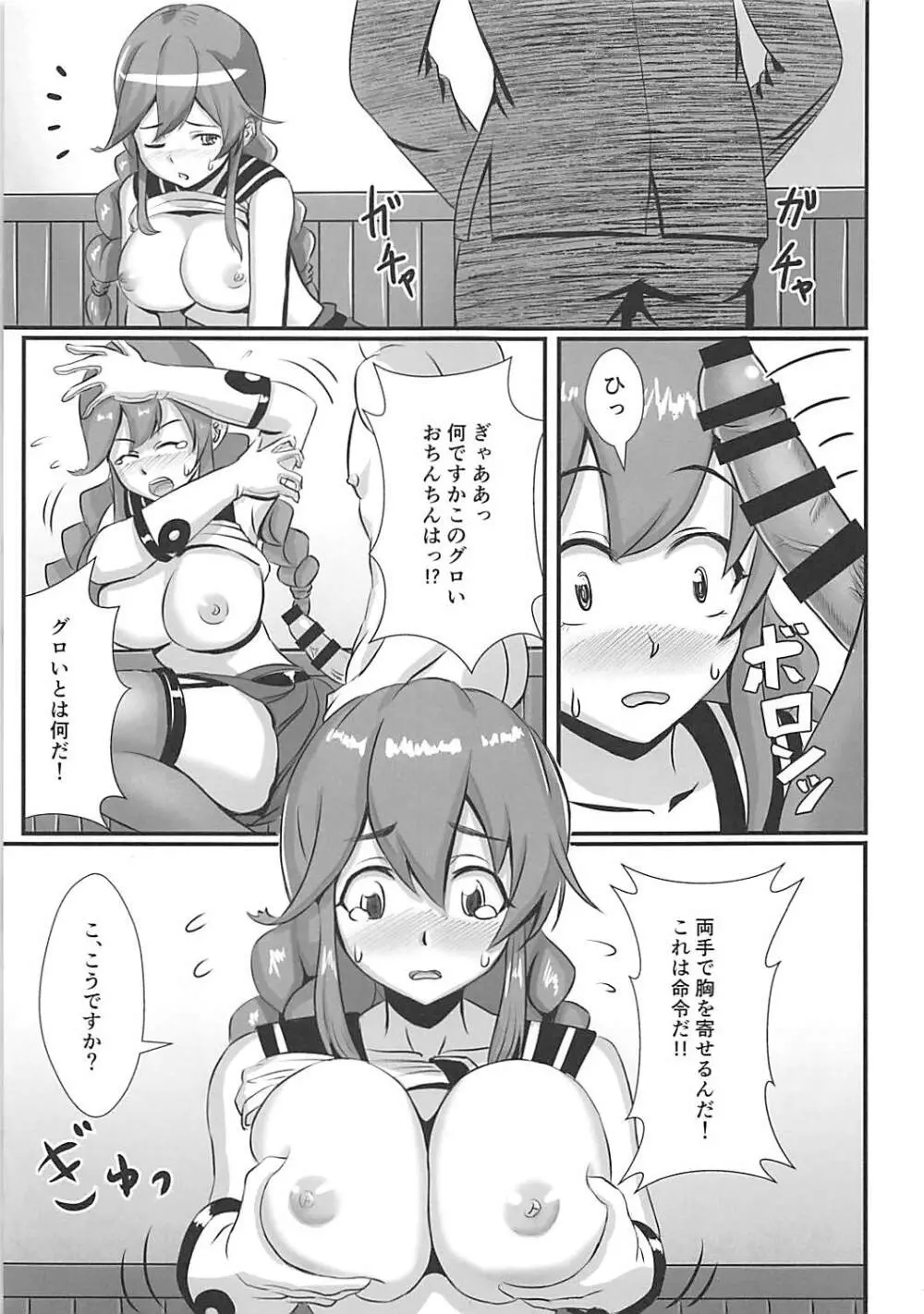 はれんちこれくしょん!!能代編 Page.4