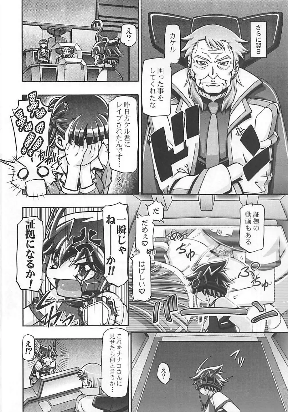 ゼツボー的にカッコ悪いぜ! Page.18