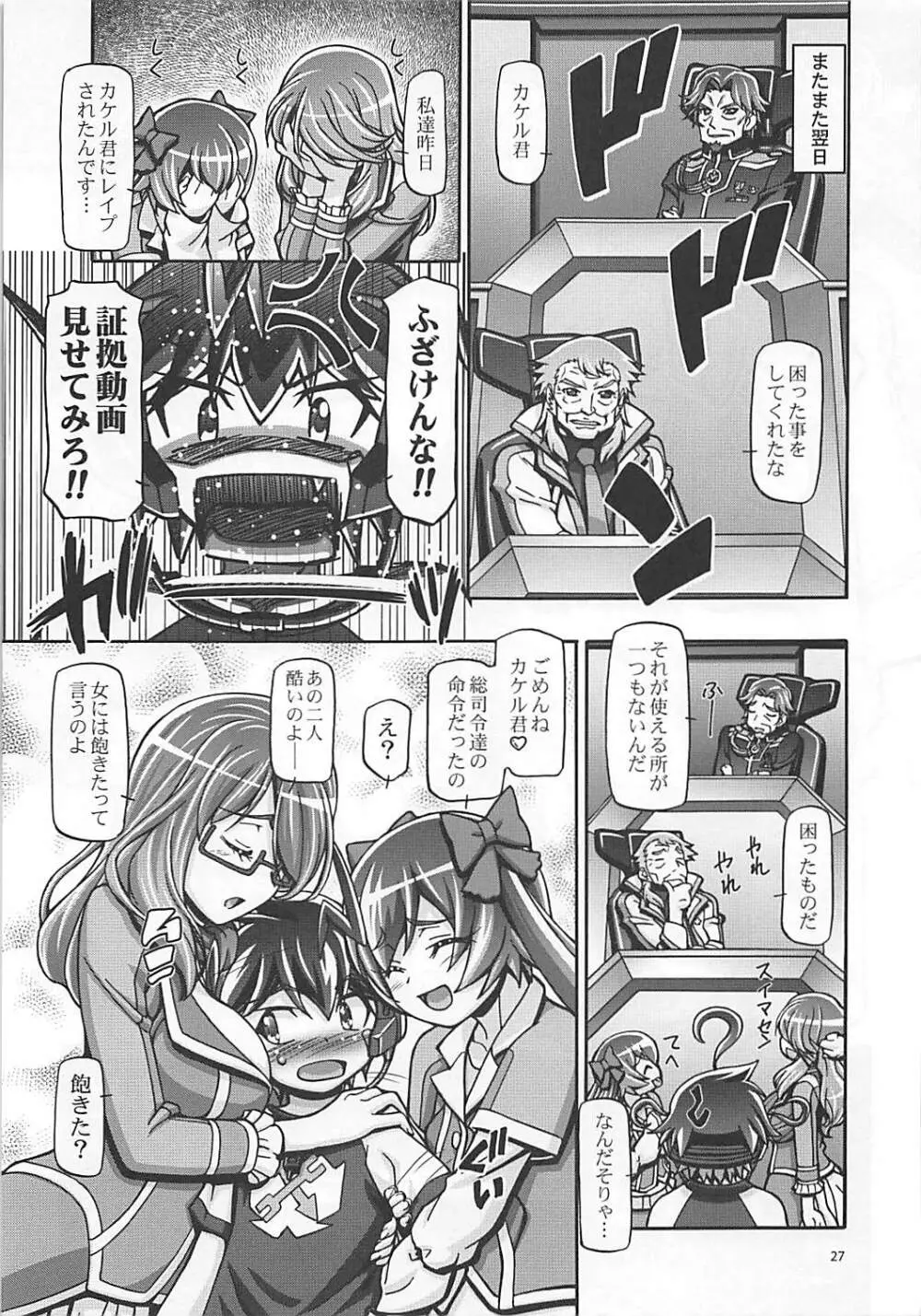 ゼツボー的にカッコ悪いぜ! Page.25