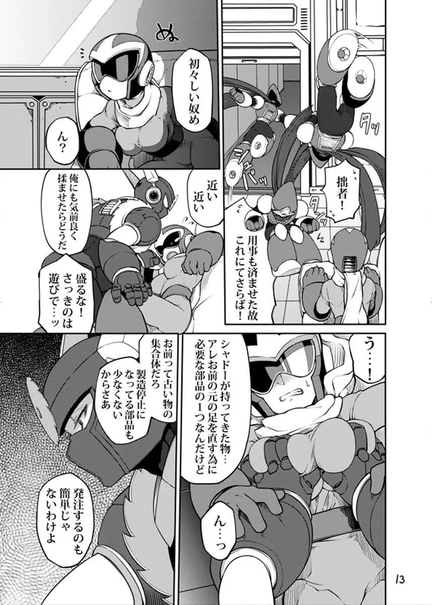 動機不純 + 臍帯 Page.12