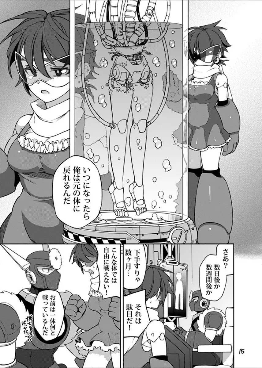 動機不純 + 臍帯 Page.14