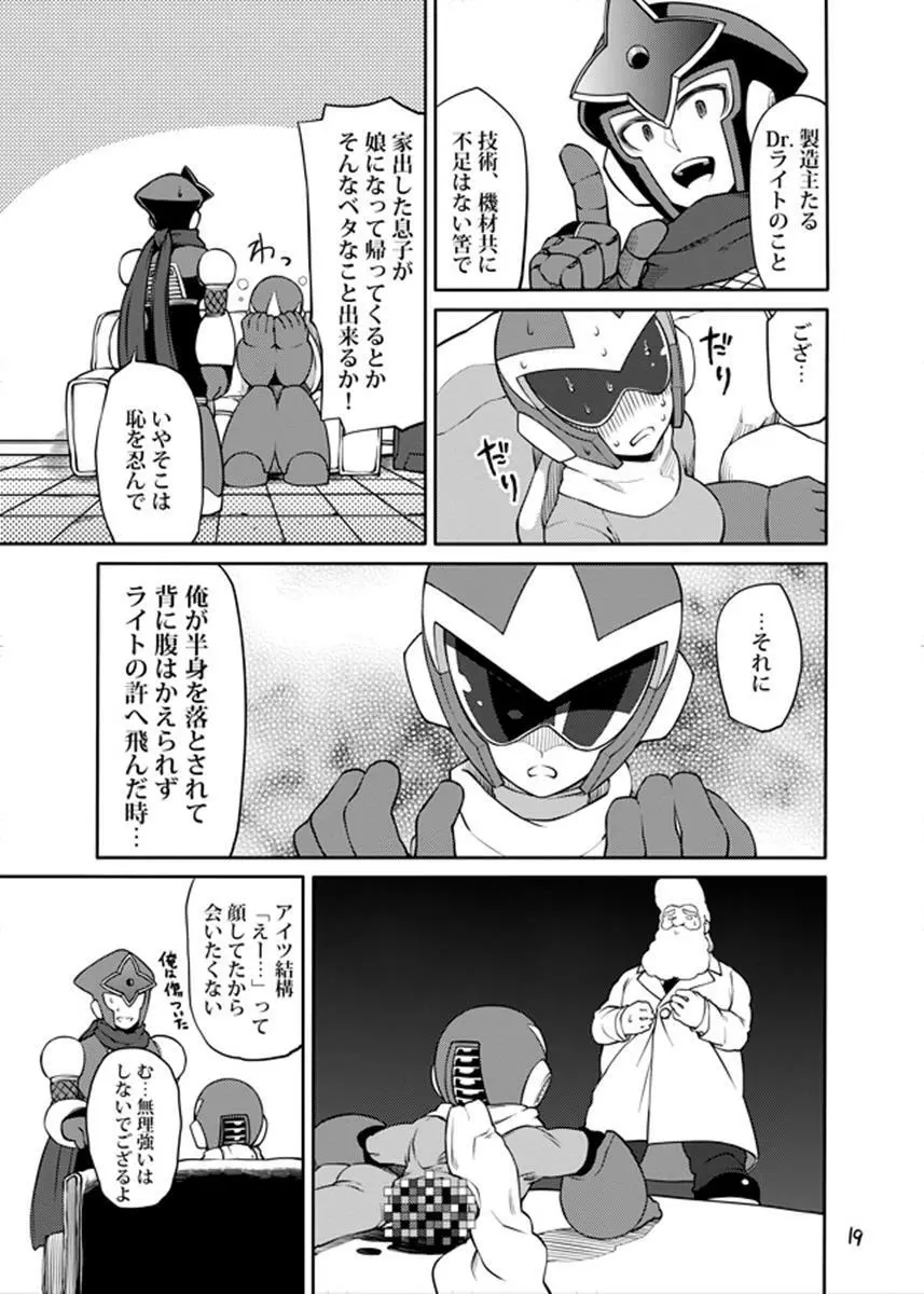 動機不純 + 臍帯 Page.18