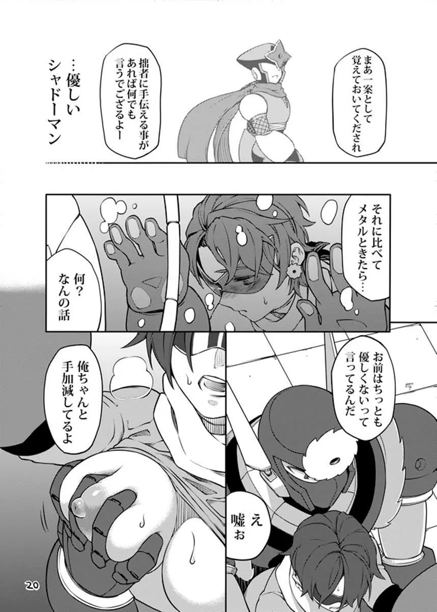 動機不純 + 臍帯 Page.19