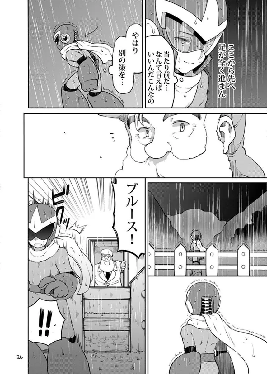 動機不純 + 臍帯 Page.25