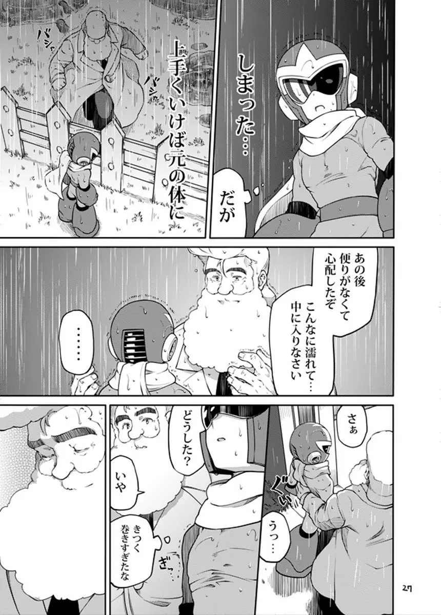 動機不純 + 臍帯 Page.26