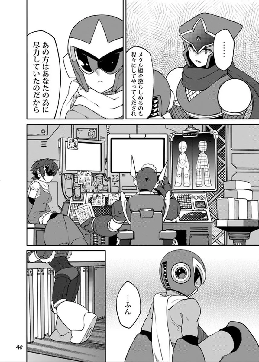 動機不純 + 臍帯 Page.47