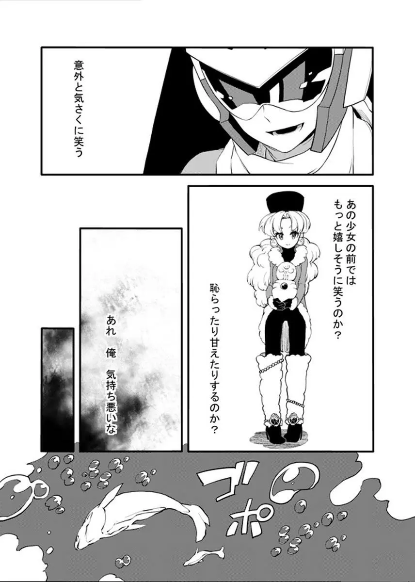 動機不純 + 臍帯 Page.68