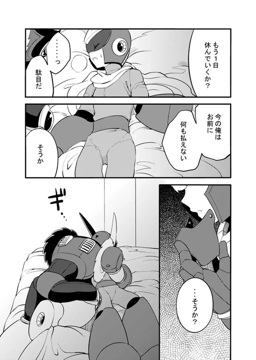 動機不純 + 臍帯 Page.72