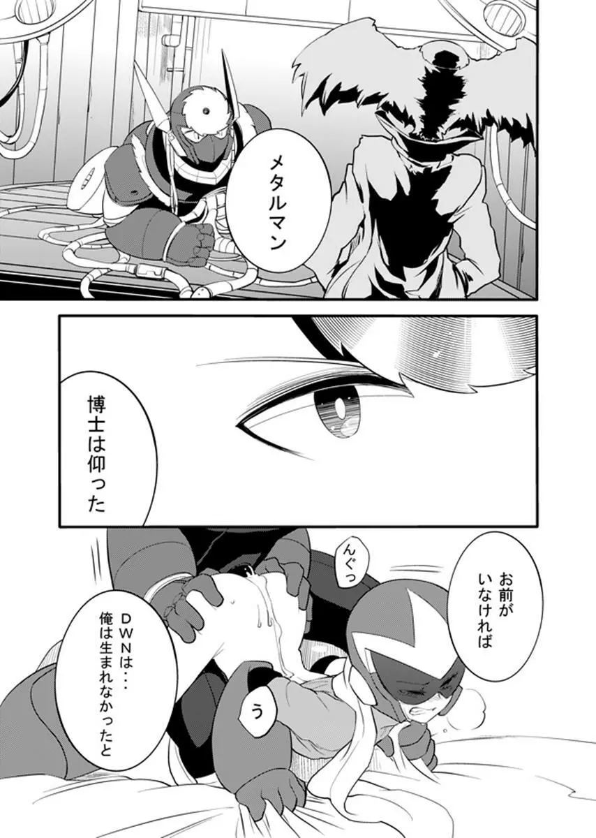 動機不純 + 臍帯 Page.79