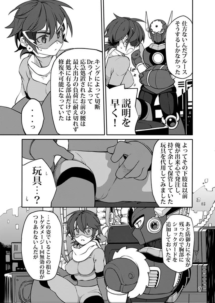 動機不純 + 臍帯 Page.8