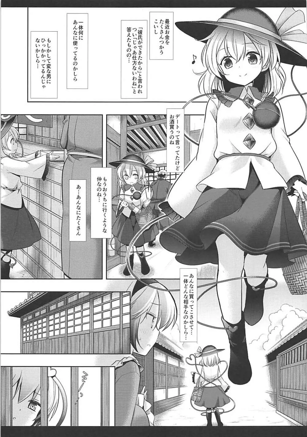 東方陵辱40さとり Page.4