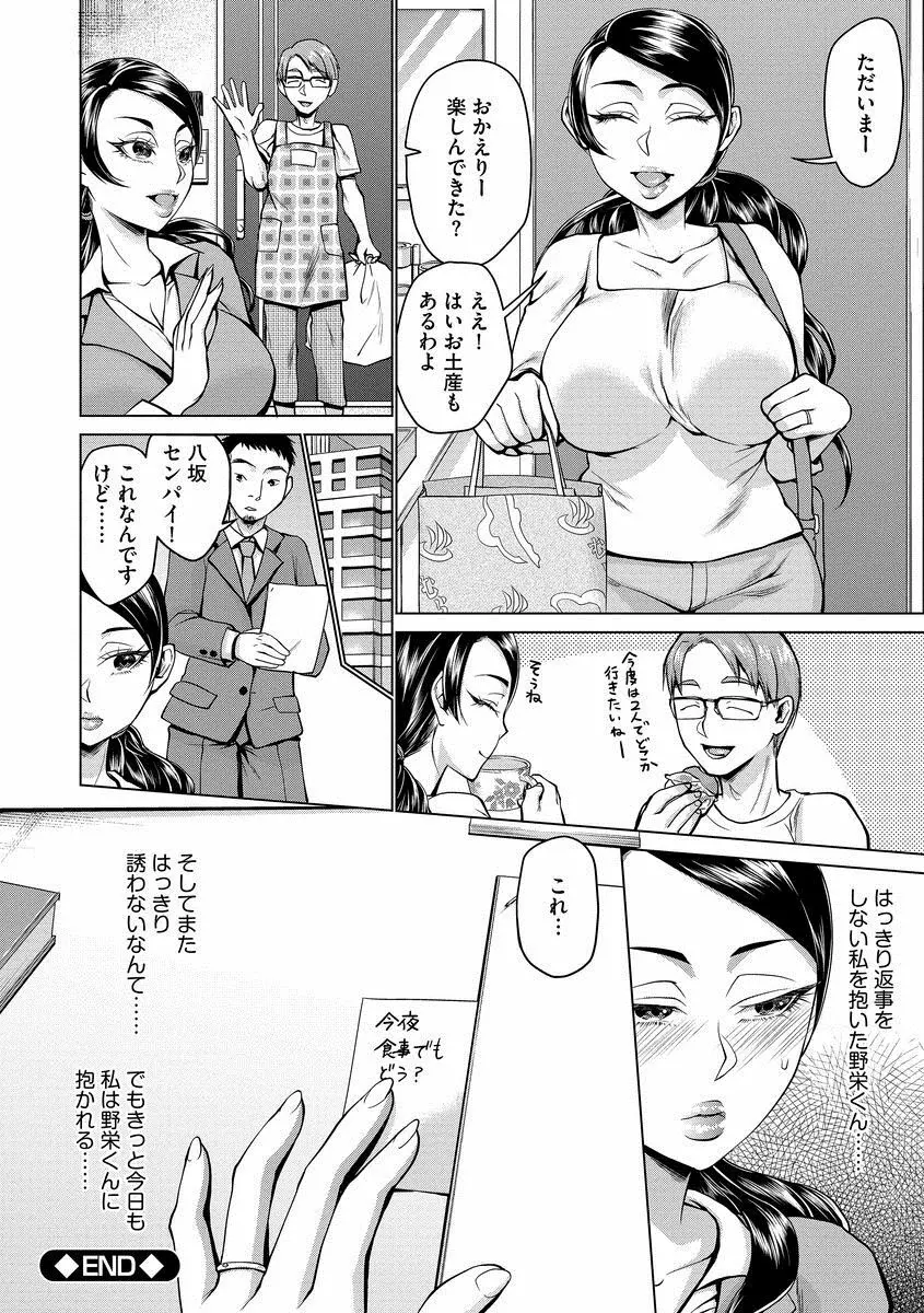 催眠強制ラブラブ種付け Page.114