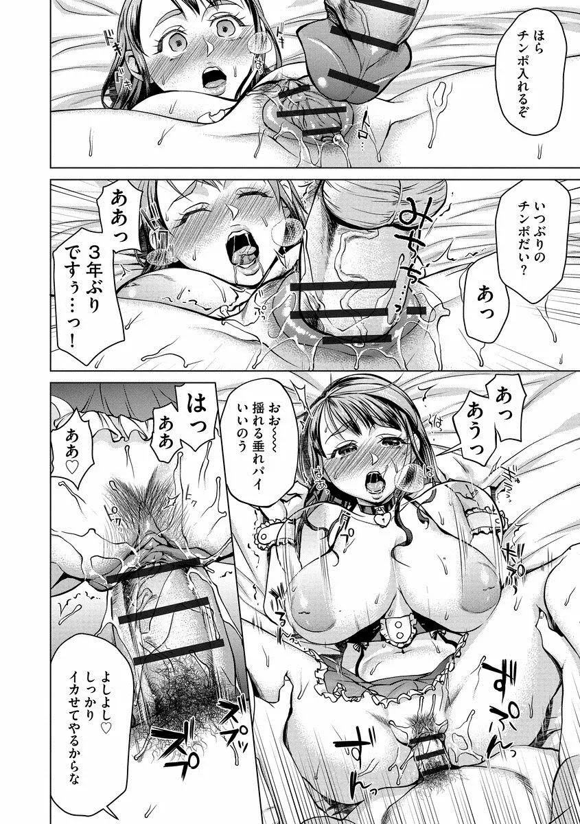 催眠強制ラブラブ種付け Page.166