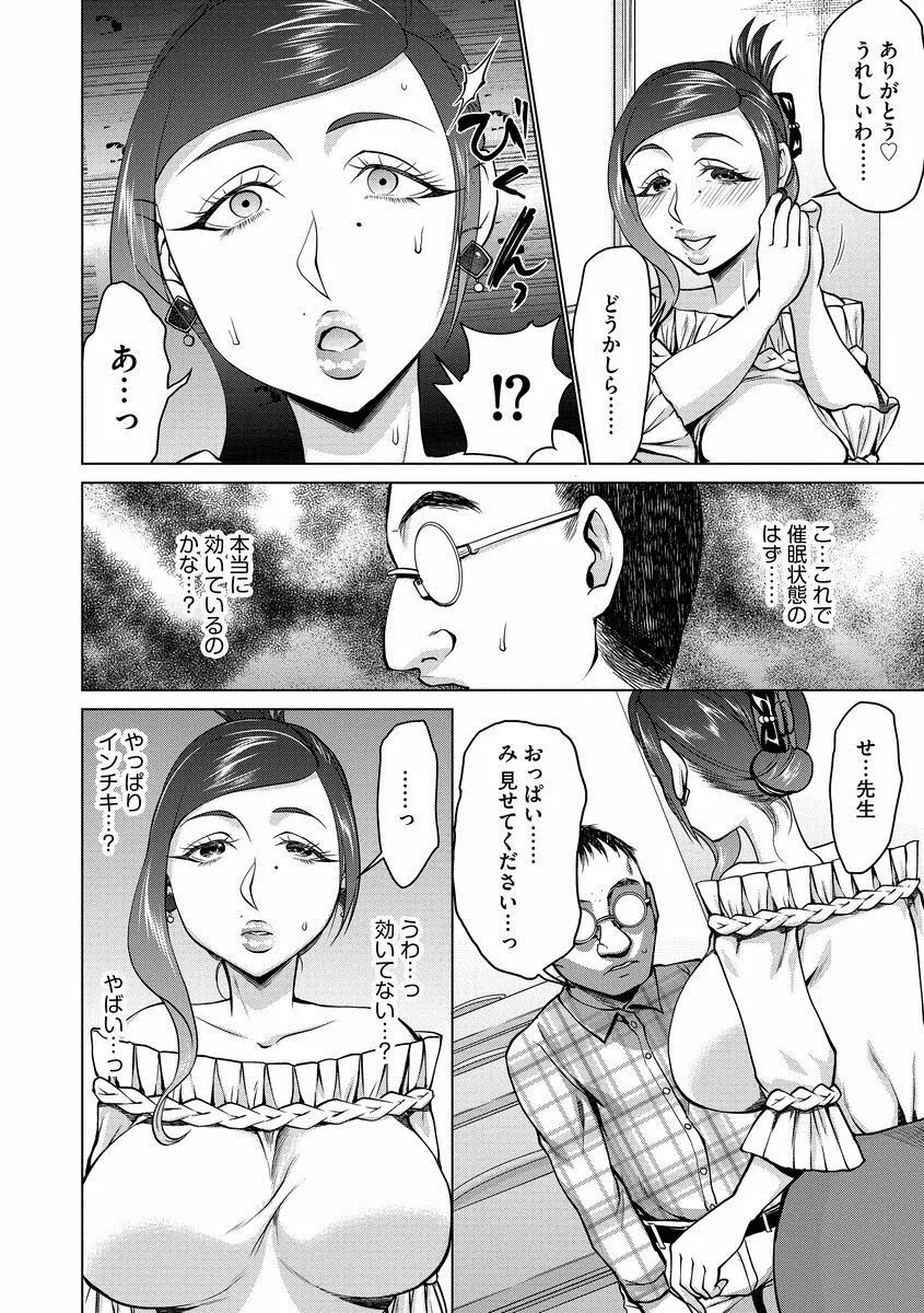 催眠強制ラブラブ種付け Page.38