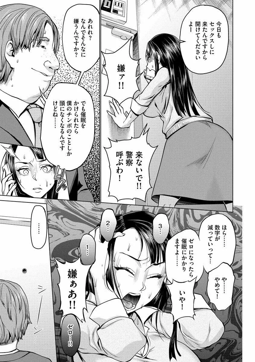 催眠強制ラブラブ種付け Page.9