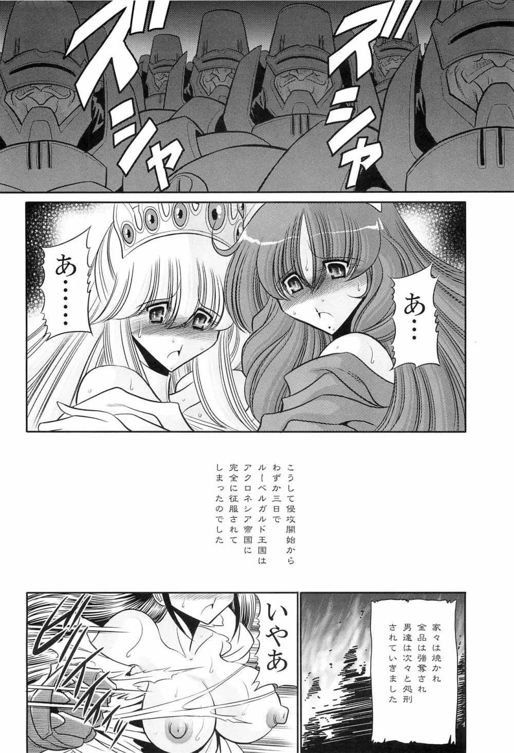 犯され姫 一章 Page.16