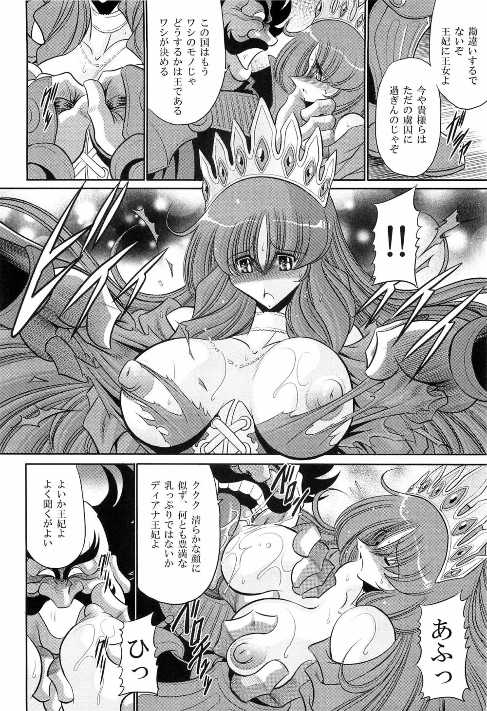 犯され姫 一章 Page.22