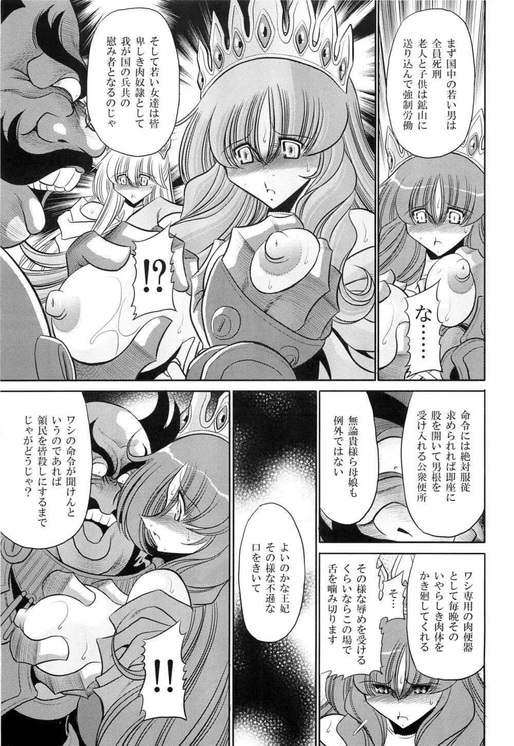 犯され姫 一章 Page.23