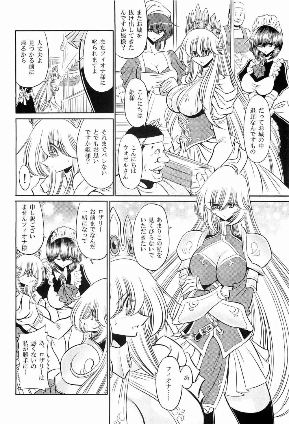 犯され姫 一章 Page.6