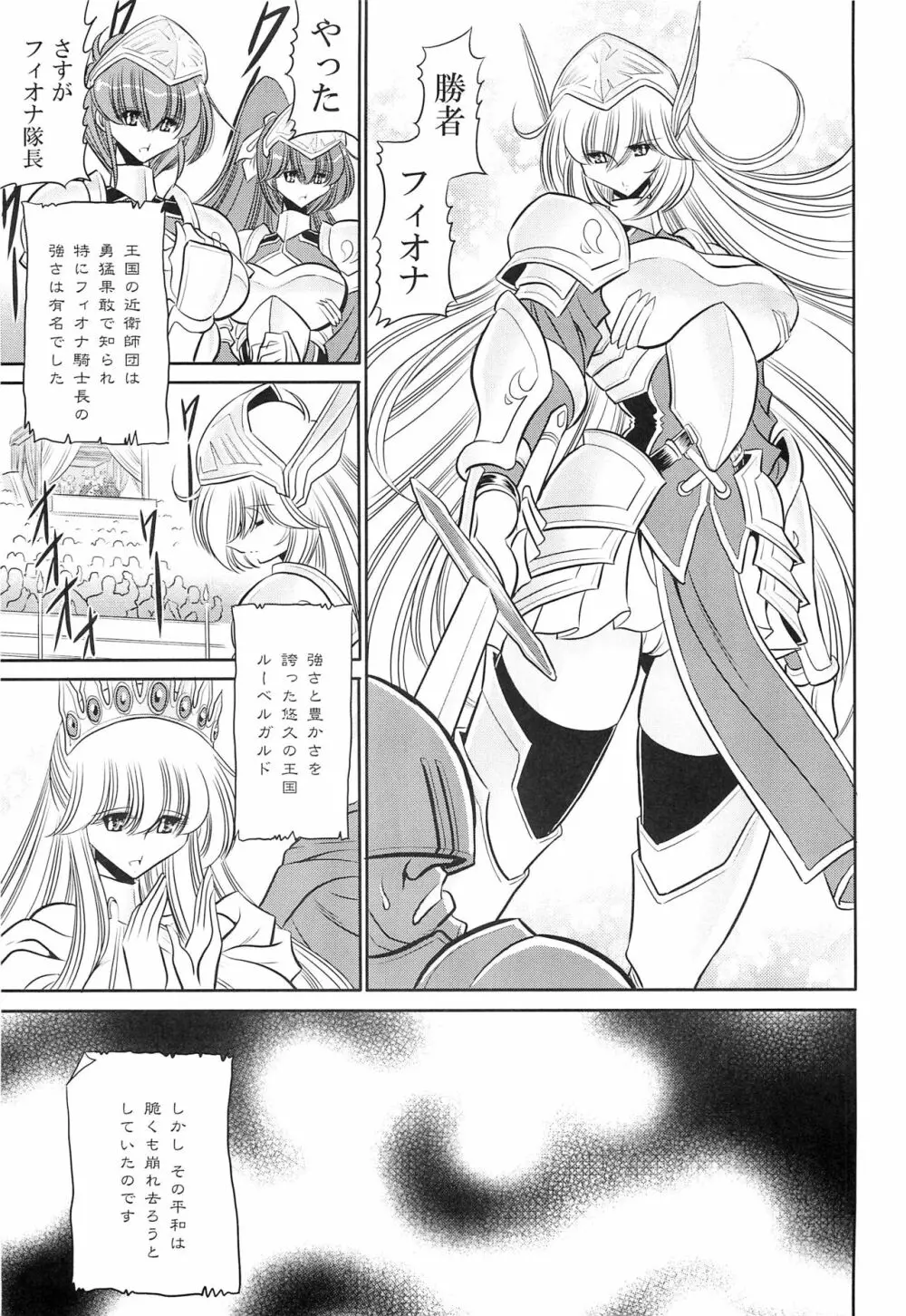 犯され姫 一章 Page.9