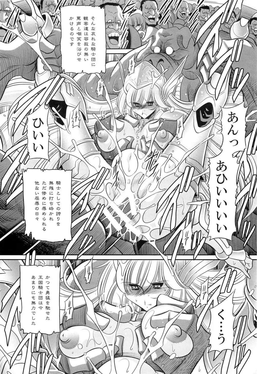 犯され姫 三章 Page.28