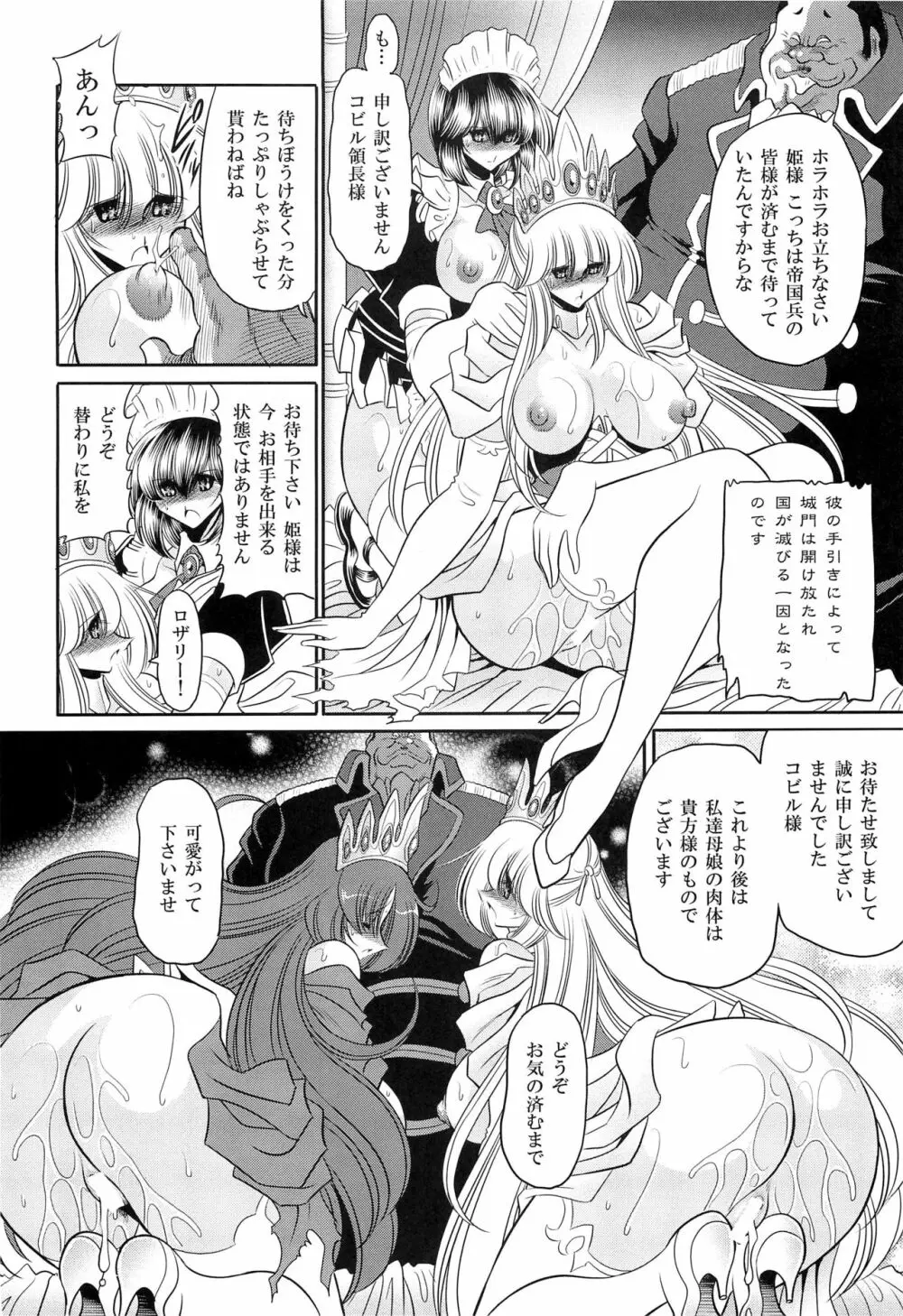 犯され姫 三章 Page.32