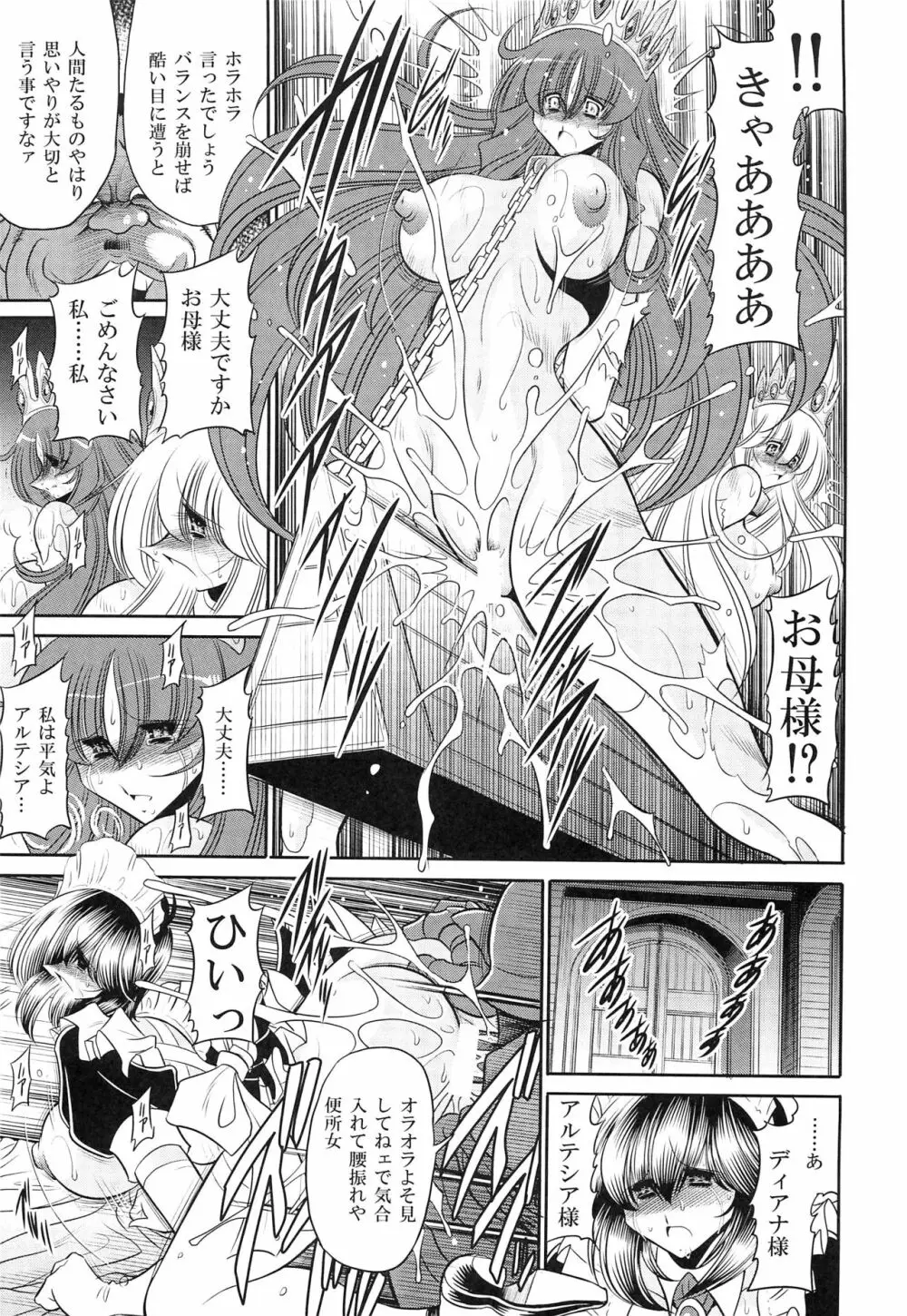 犯され姫 三章 Page.41