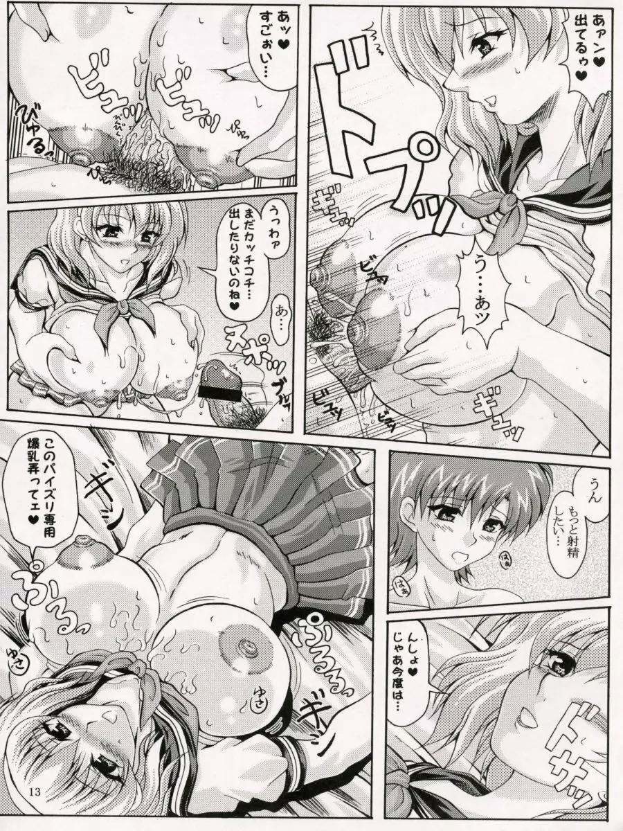 僕だけの爆乳オナメイド Page.12