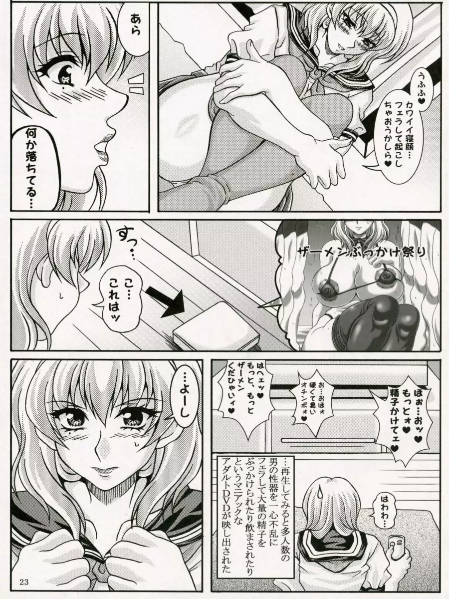 僕だけの爆乳オナメイド Page.22