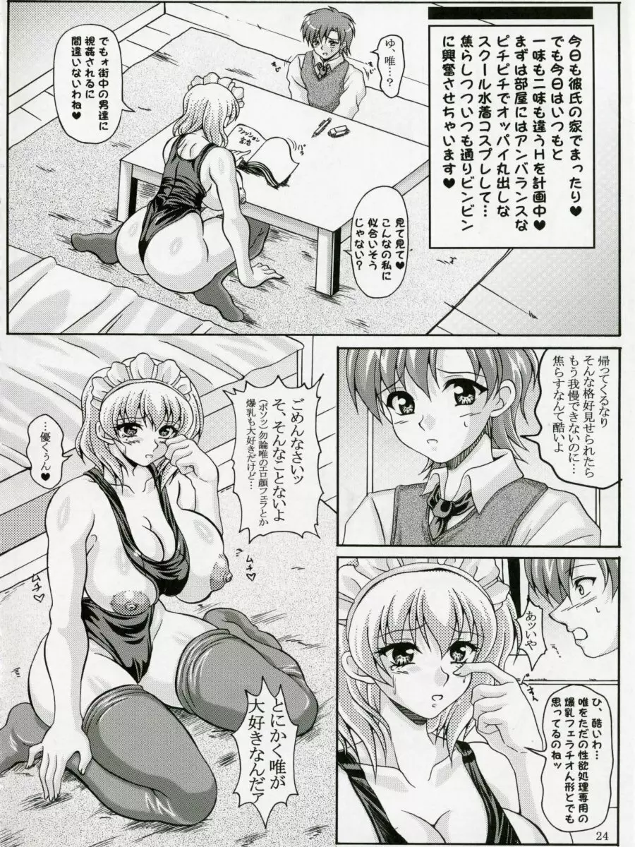 僕だけの爆乳オナメイド Page.23