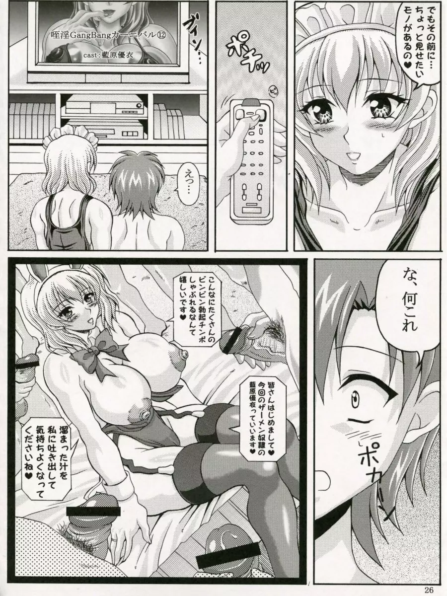 僕だけの爆乳オナメイド Page.25