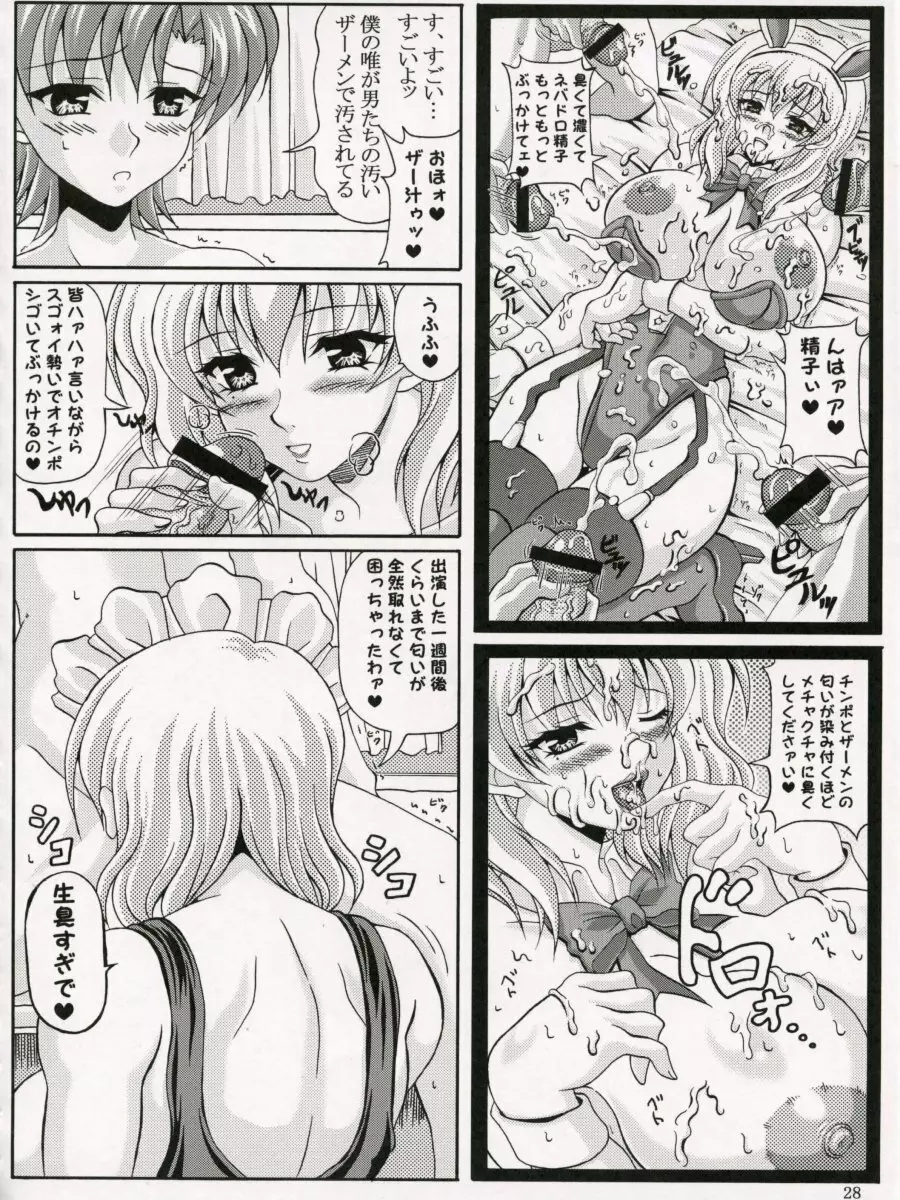 僕だけの爆乳オナメイド Page.27