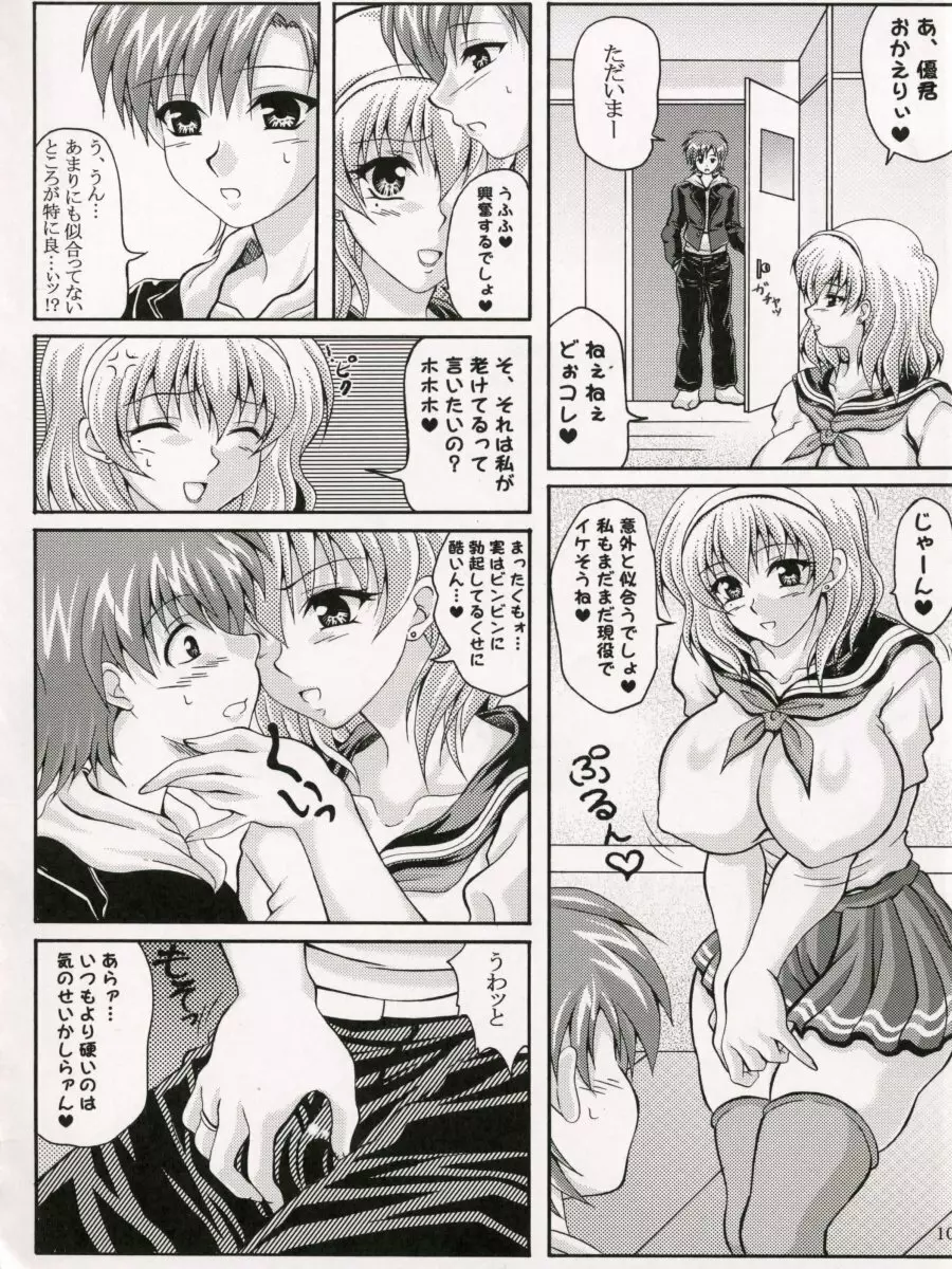 僕だけの爆乳オナメイド Page.9