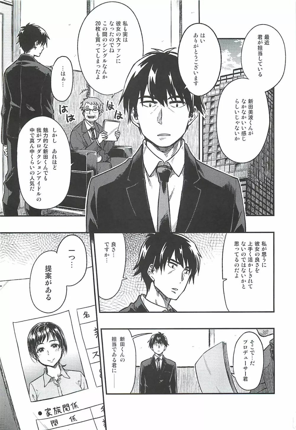 新田さん体重を増やしてください。 Page.2