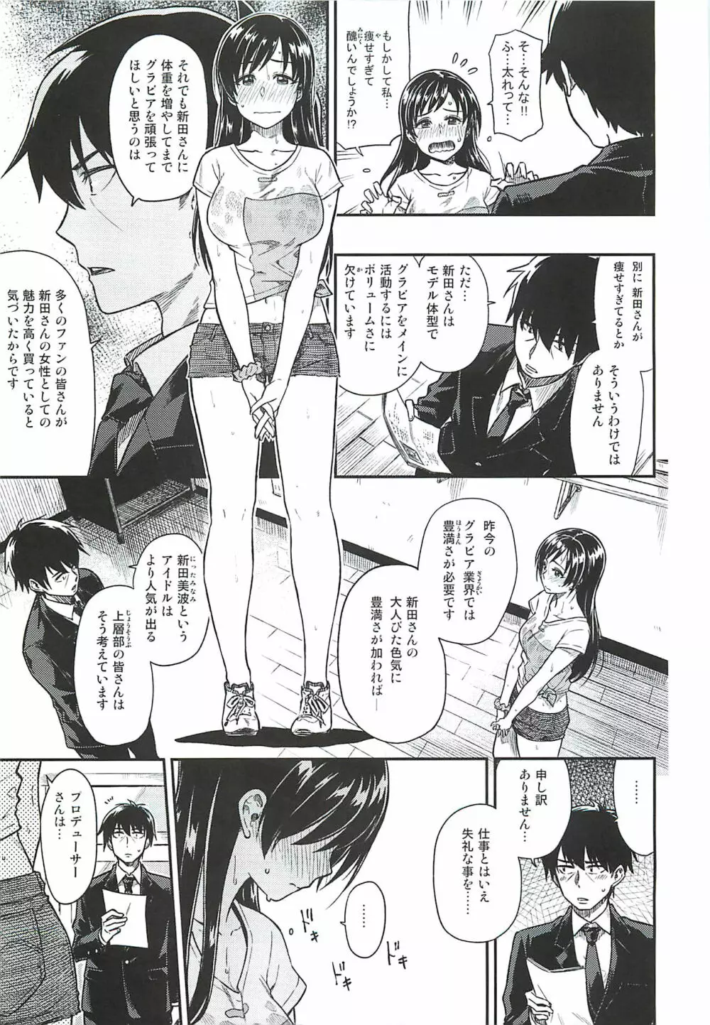 新田さん体重を増やしてください。 Page.4