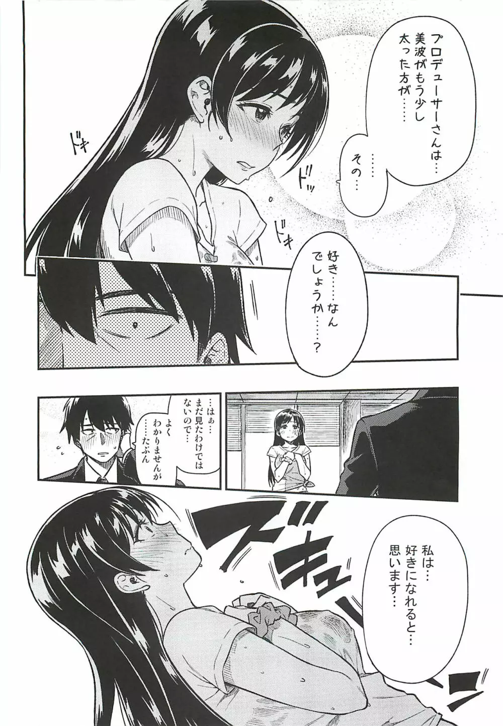 新田さん体重を増やしてください。 Page.5